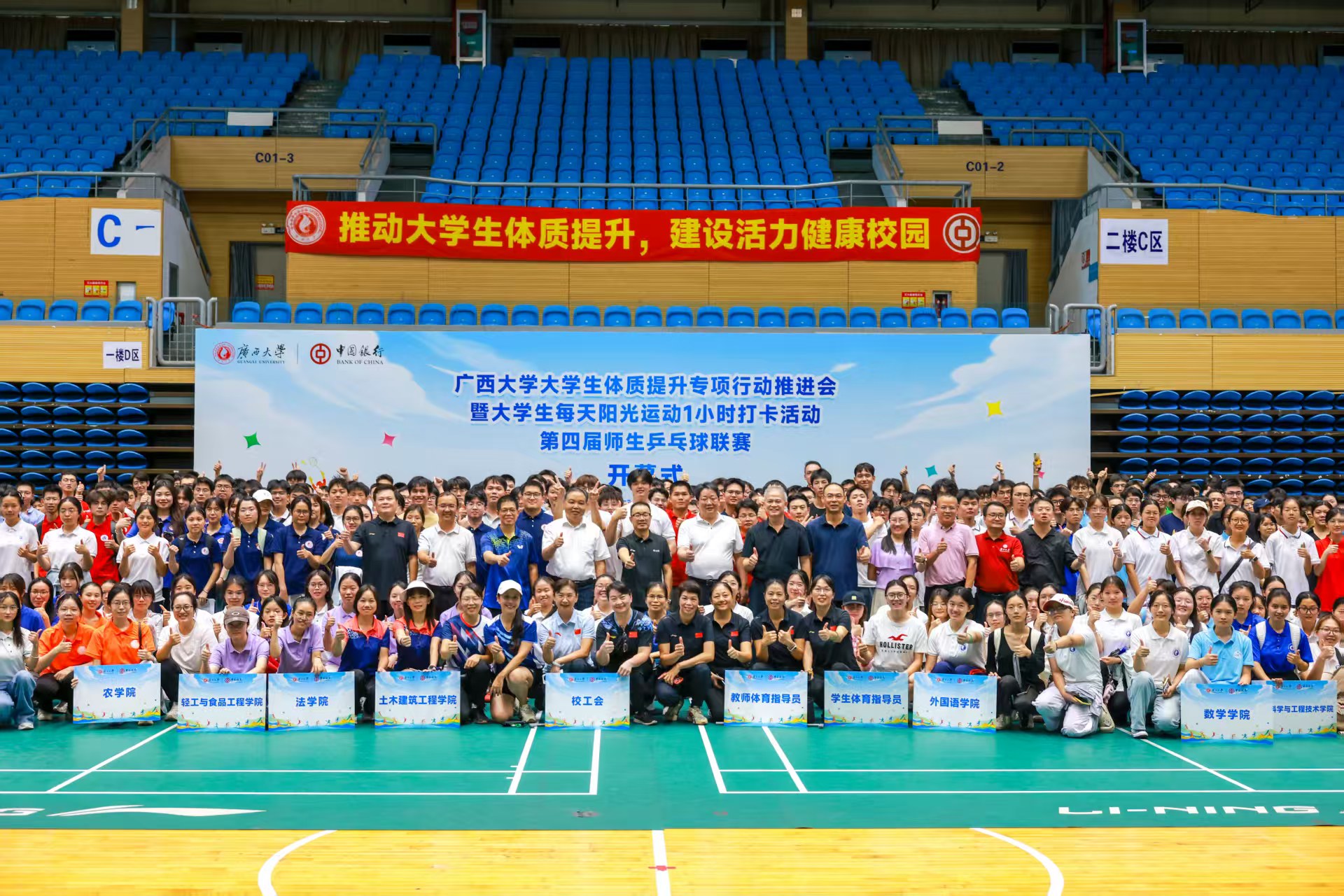                 Betway必威西汉姆联大学生体质提升专项行动推进会暨第四届师生乒乓球联赛开幕式（2...